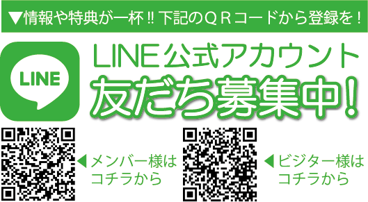 LINE@によるイベント情報や特典下記のＱＲコードでご登録ください。